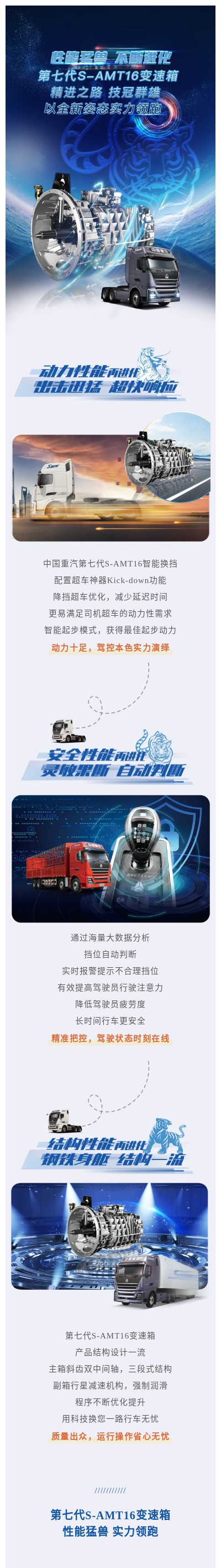 中国重汽第七代S-AMT16变速箱：精进之路 技冠群雄