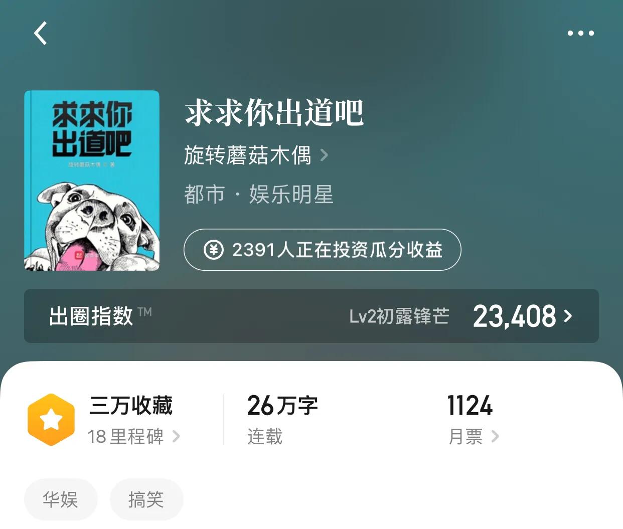 几本华娱小说，大神作者呕心沥血之作，各位可以放心阅读