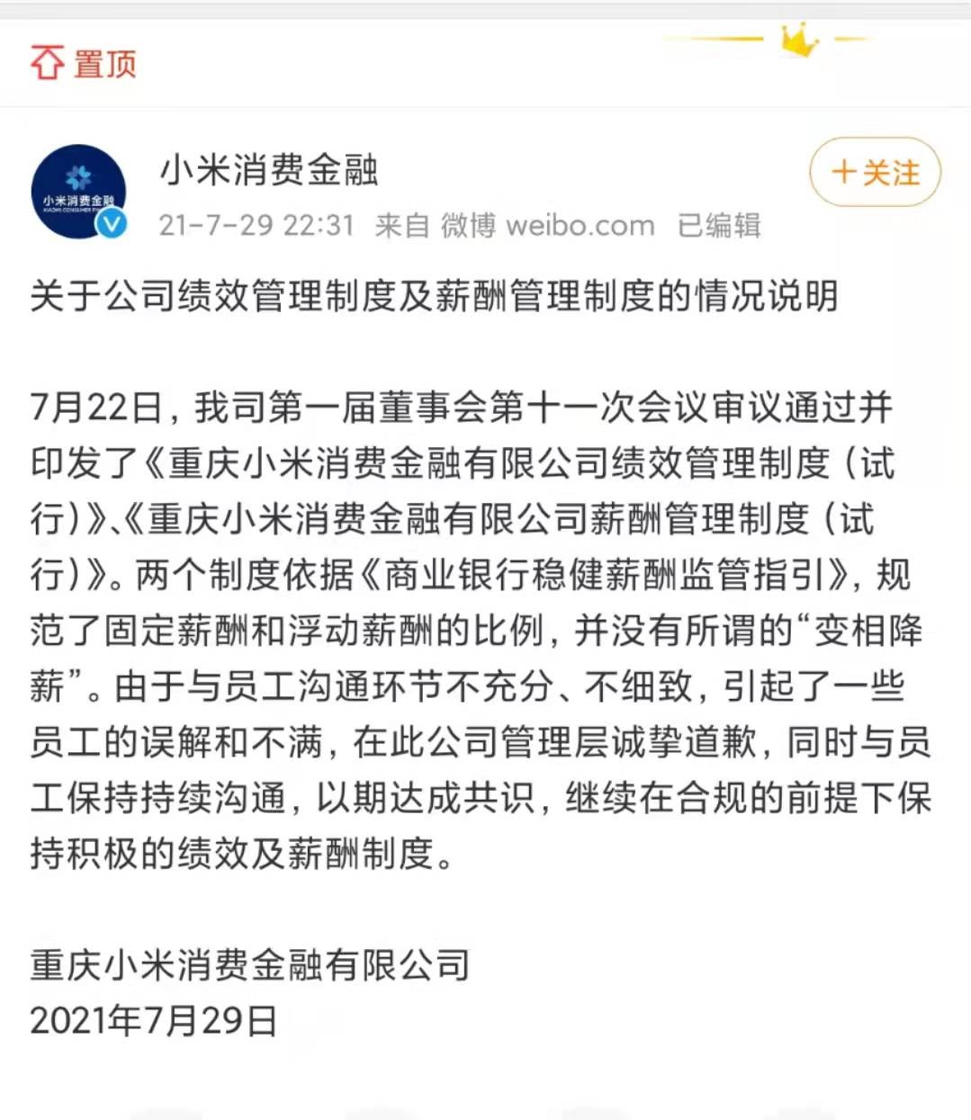 小米消费金融前三季度亏损超7000万，旗下产品“随星借”涉暴力催收成投诉“重灾区”