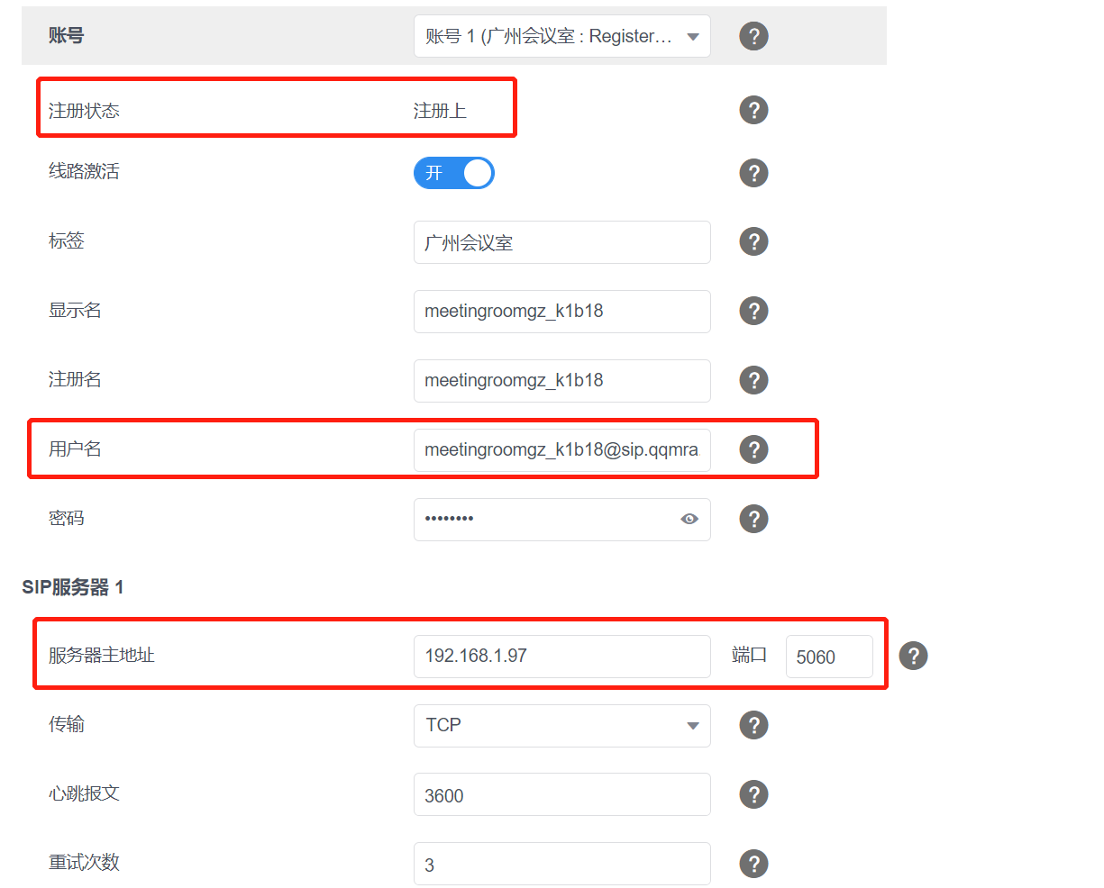 腾讯会议室连接器原来可以这么用！（腾讯会议配置管理1-下）