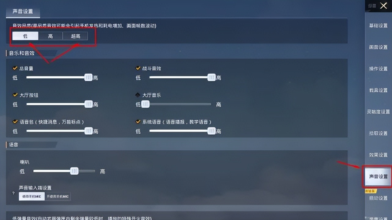 和平精英超级音效设置在哪里(和平精英：游戏内的音质应该怎么调？应该选低，还是选超高？)