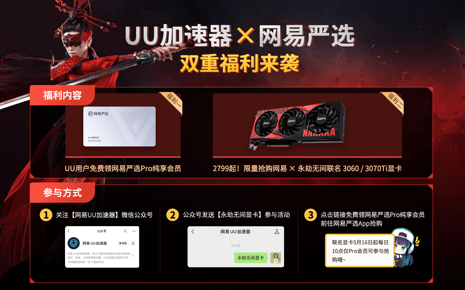 网易联合NVIDIA发布《永劫无间》联名显卡 售价2799元起