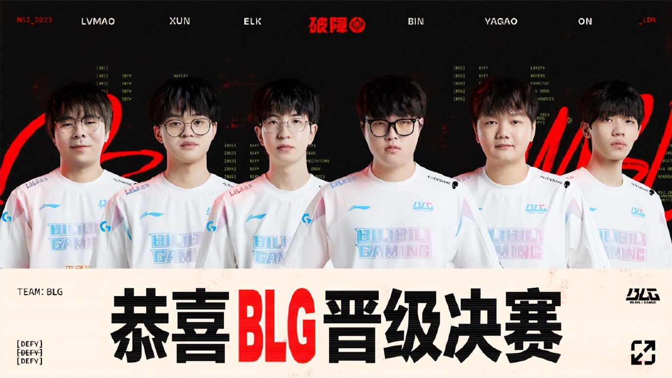 BLG横扫WE锁定LPL常规赛头名，15胜1负创联赛历史最佳全华班战绩