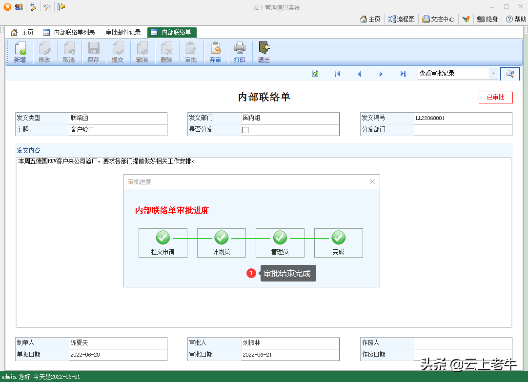 YSMIS | 邮件办公审批与系统对接应用分享