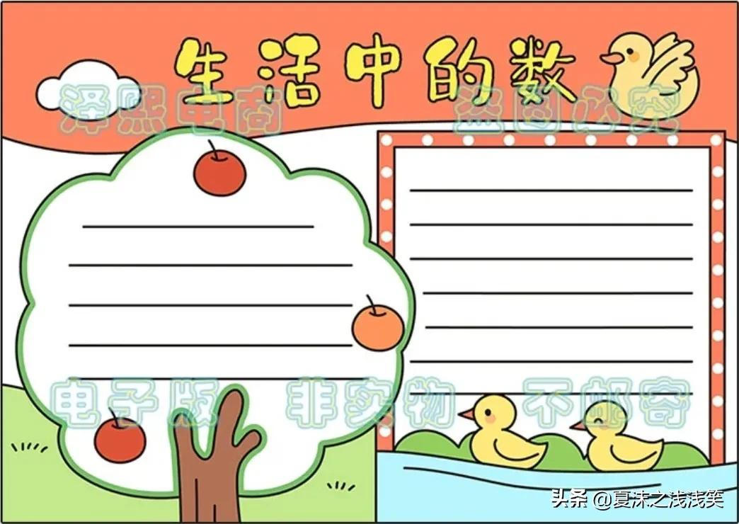 小学生数学常用手抄报200张