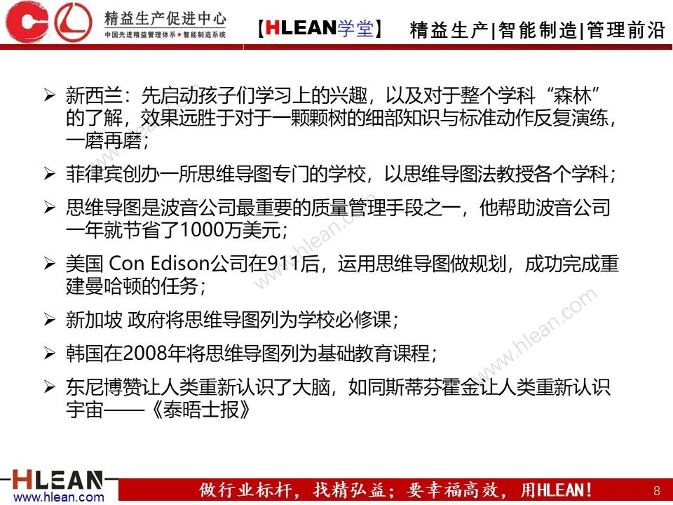 「精益學堂」有趣且實用的思維導圖