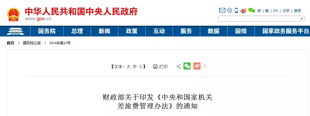 差旅费报销,差旅费报销制度及流程