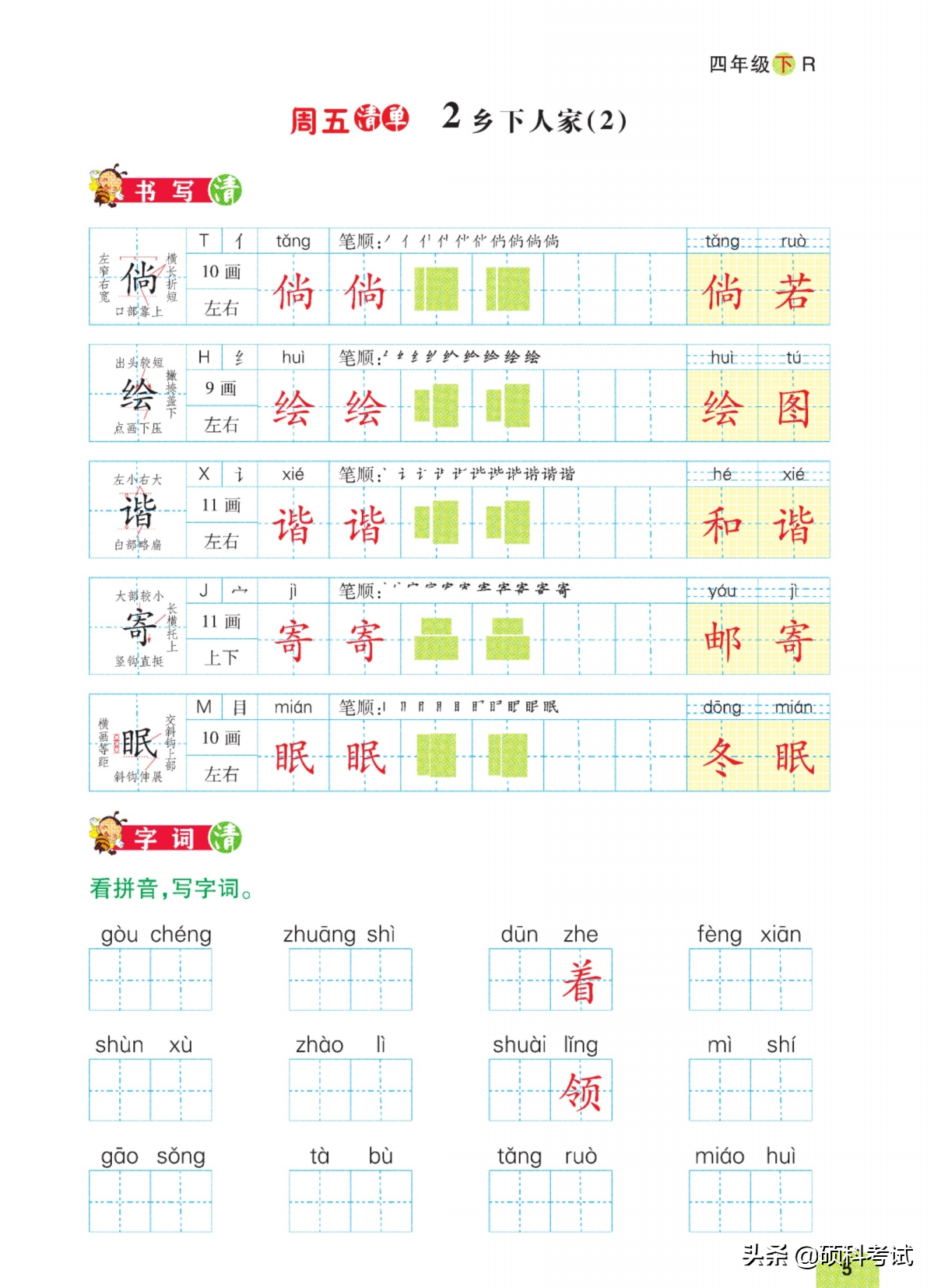 四年级生字、拼音、句子，2022春语文（下册）共108页，附答案