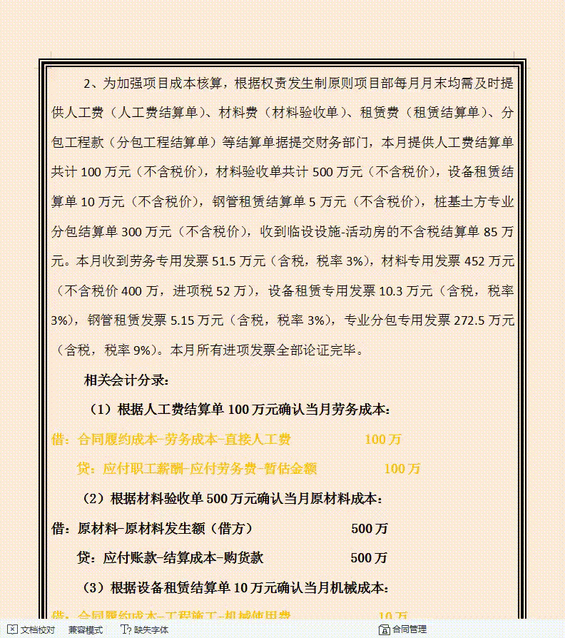 新收入准则建筑施工项目的账务处理全方案，附案例解析，收藏备用