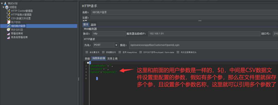 JMeter分布式压测及4种参数化方式，转发收藏