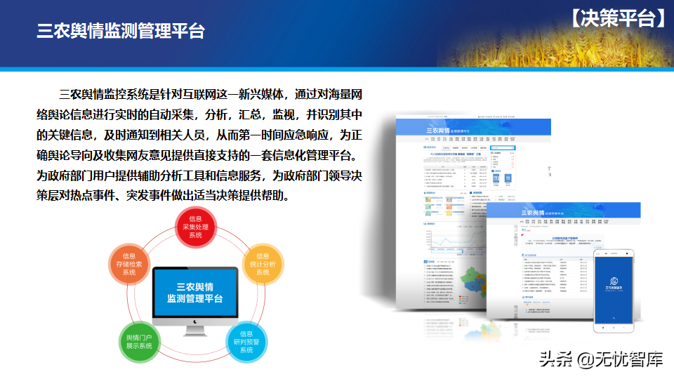 65页PPT智慧数字乡村农业大数据解决方案（附PPT全文下载）