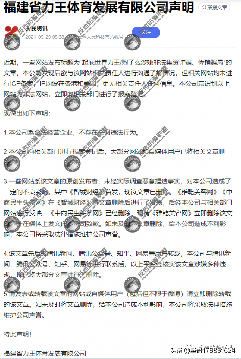 追踪／“购了么”换壳“购免荟”，福建力王体育公司称年入百万？