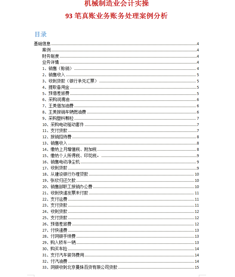我30岁，制造业会计6年月薪1.8w，准备跳槽到一家国企，未来可期