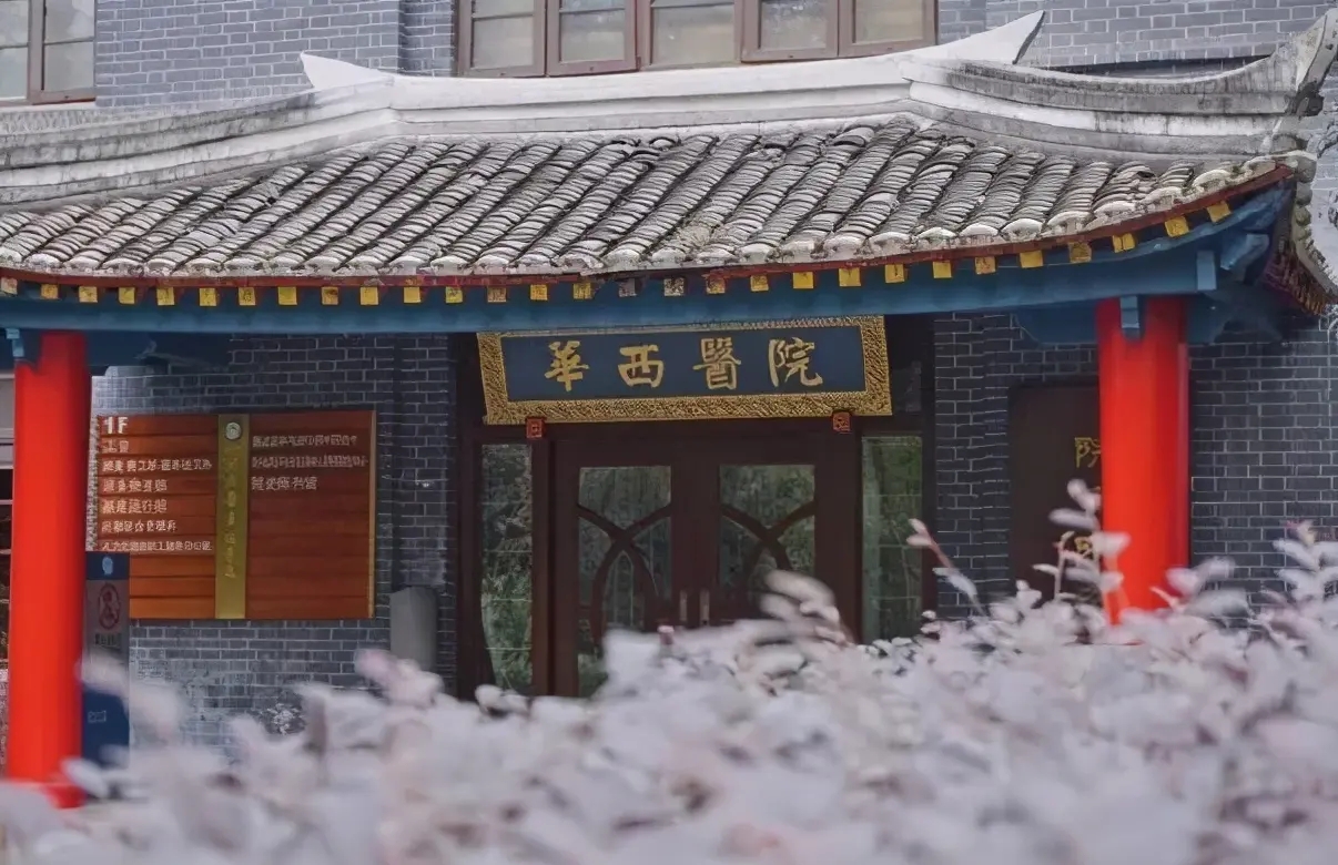 四川大学华西医学院(四川大学华西医学院事件)-爱妻自媒体