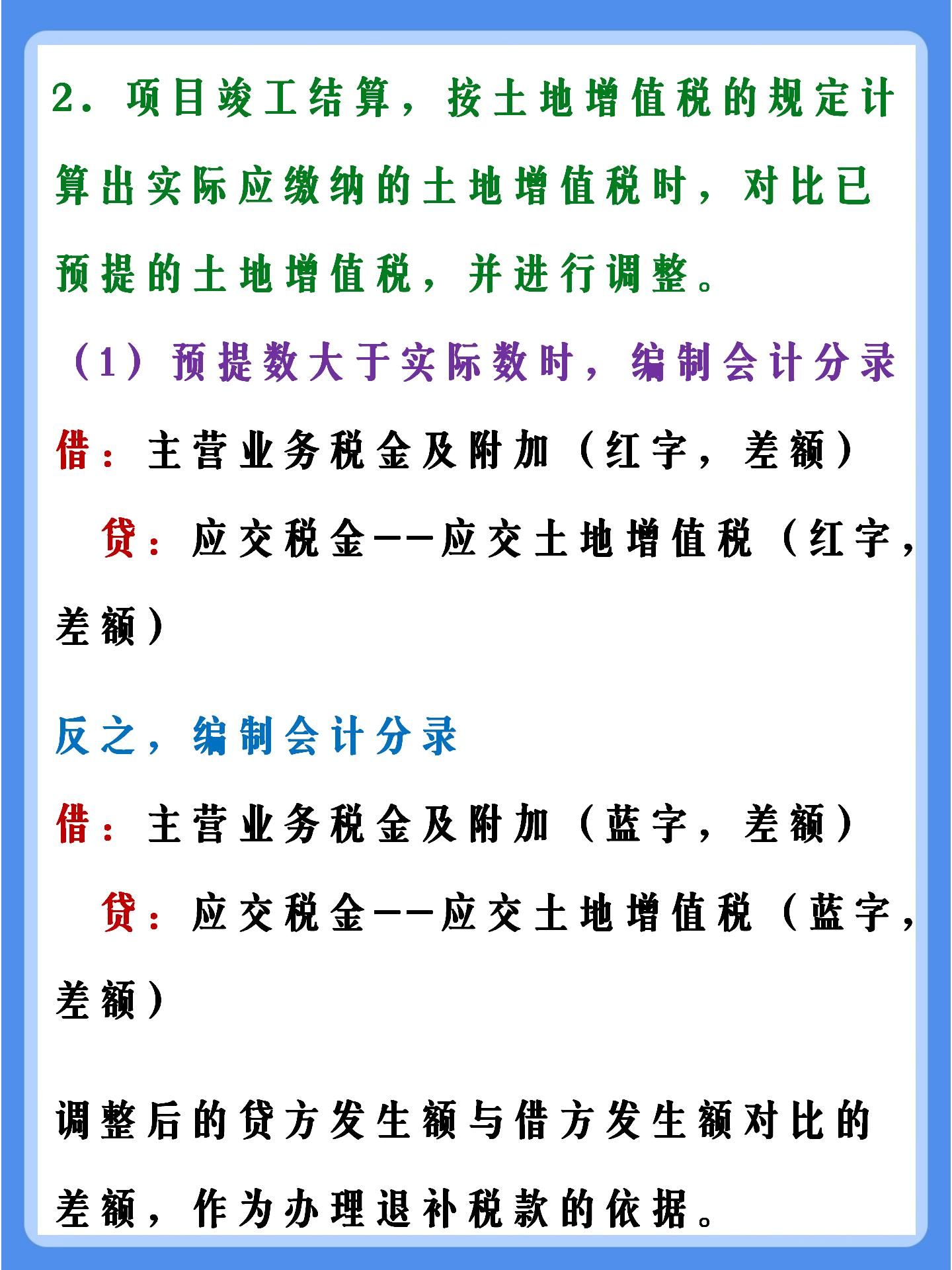 老会计花两周时间精心整理：这份税务会计分录大全，解决不少问题