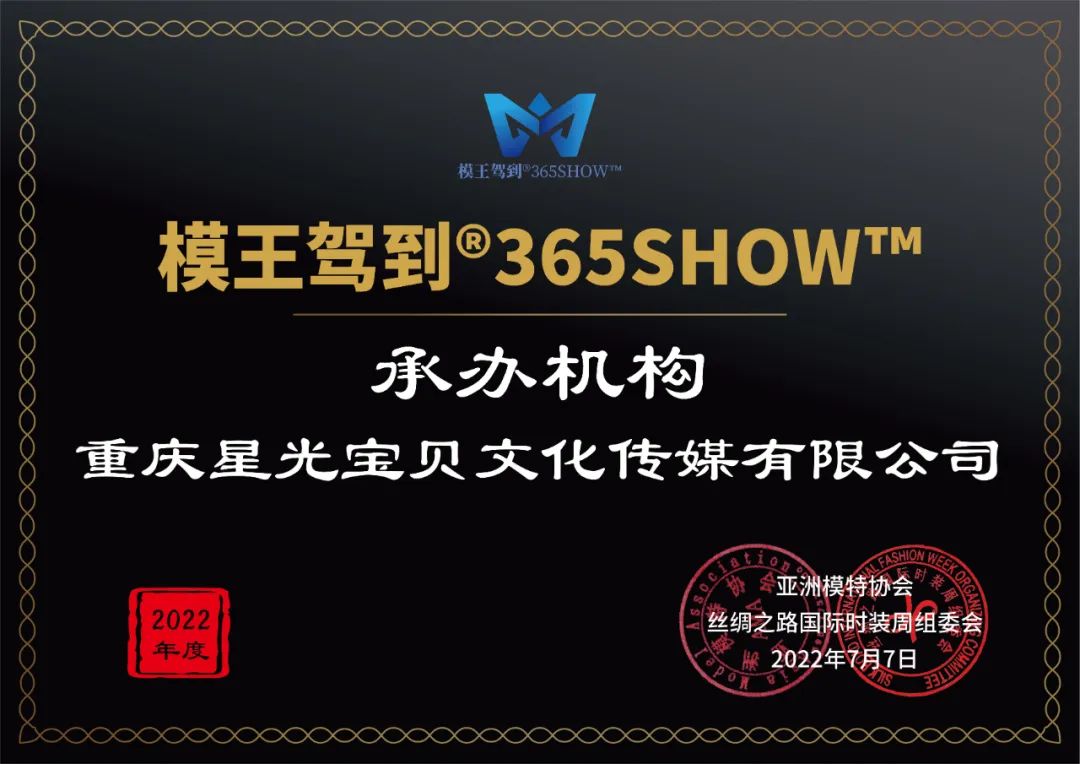 全球时尚行走，模王驾到®365SHOW™进驻重庆、包头等地