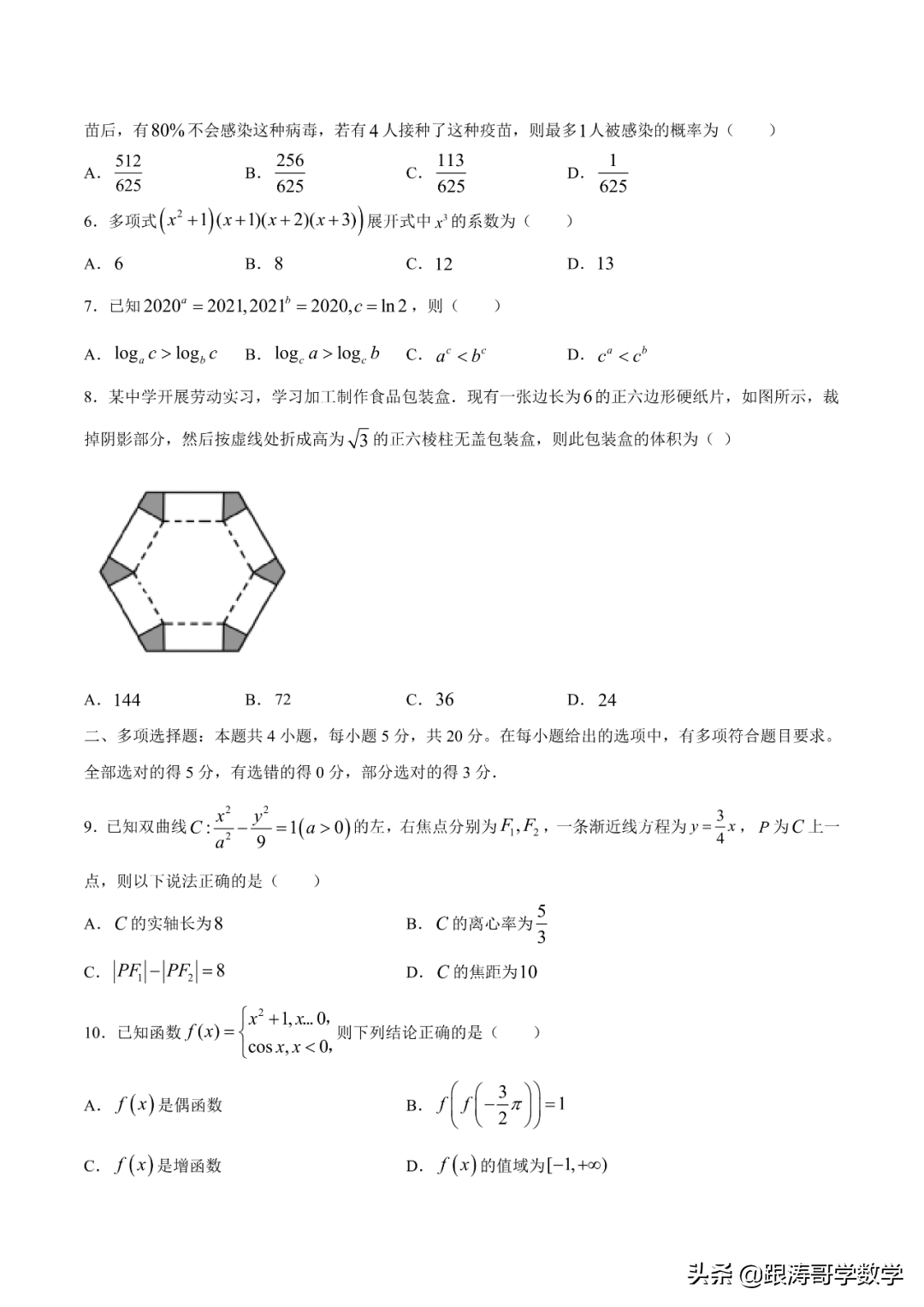 2022年高考考前突破训练「原卷+解析」