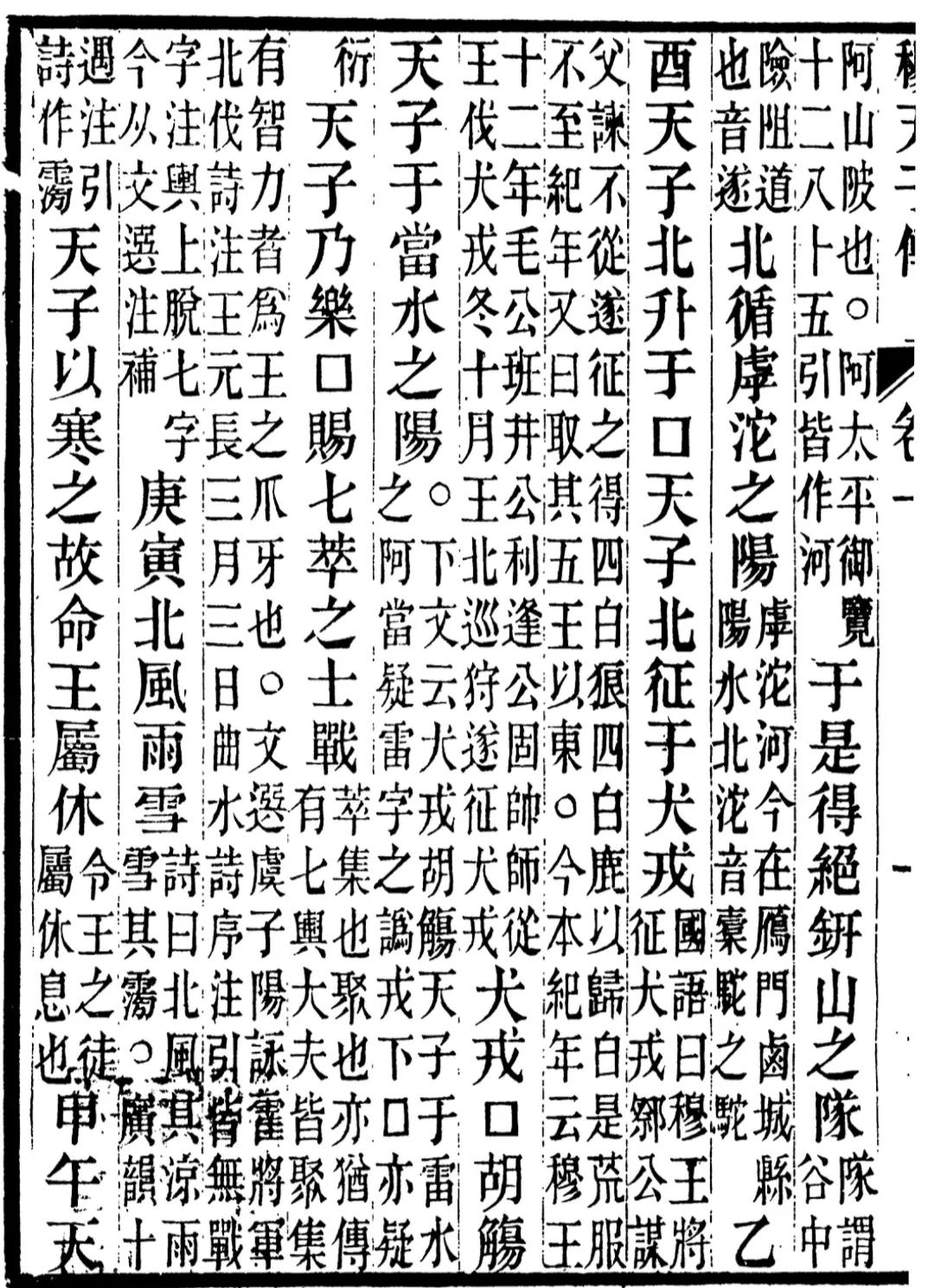 狰猶：《穆天子传·卷一》(2):从石家庄平山县到朔州平鲁区