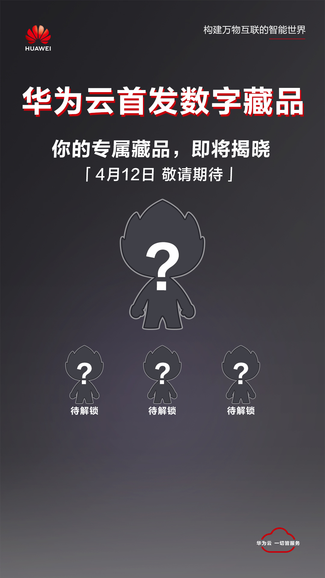 首发预告丨想拥有自己的专属云宝么？