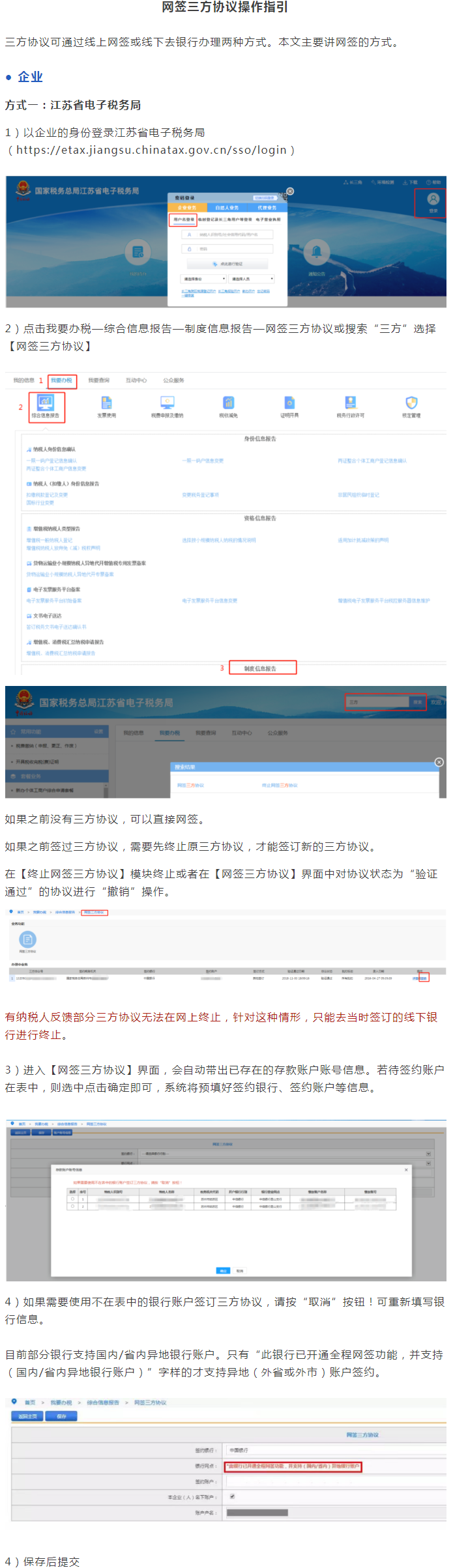 江苏省的会计有福了！江苏省各税费线上缴费方式整理大全，真全面