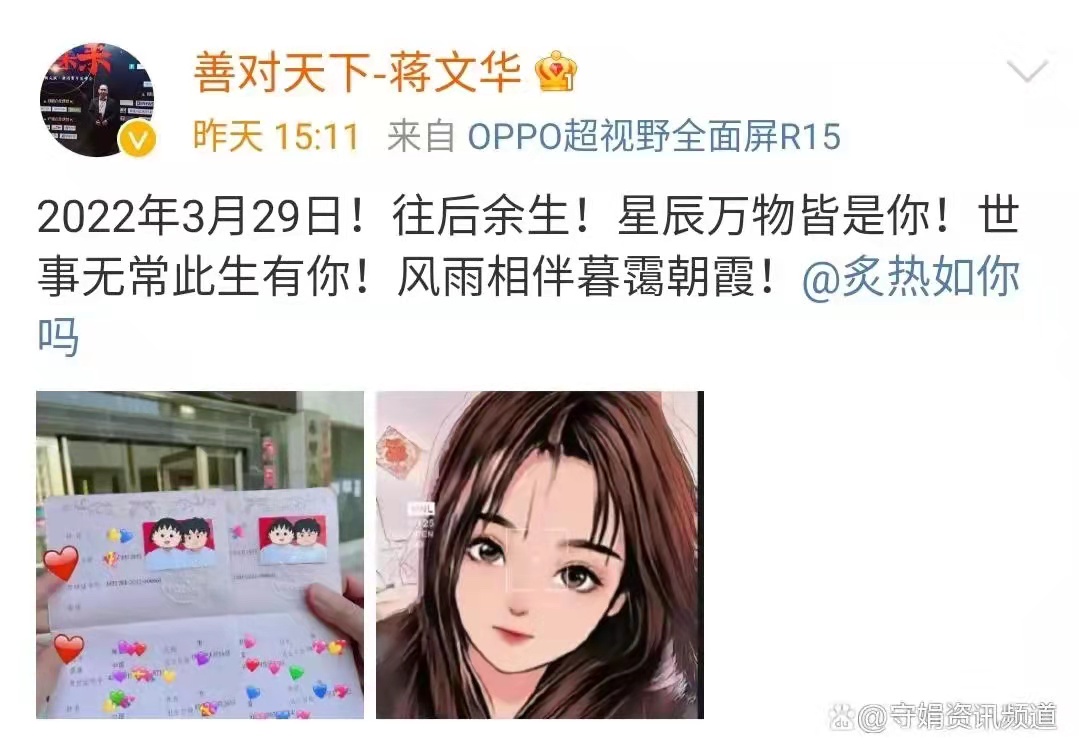 牽手90后嬌妻 蔣文華官宣赤壁市領證結婚