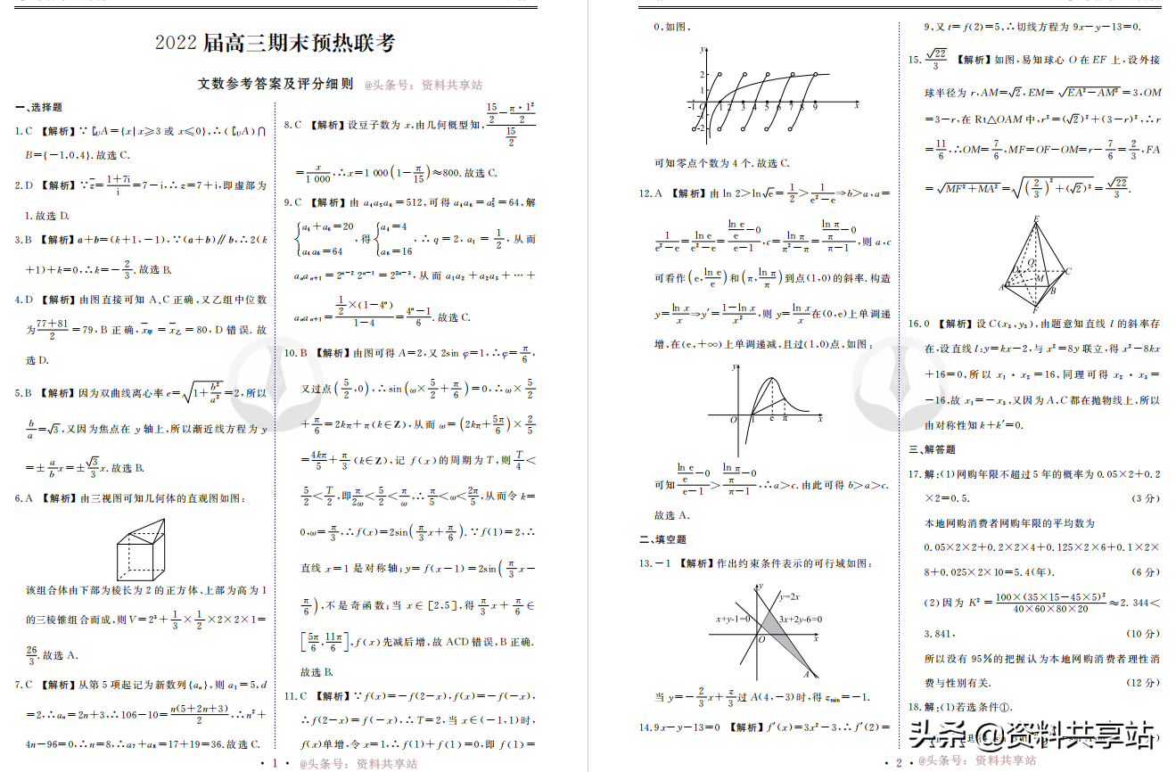 2022届高三期末预热联考卷（附答案）