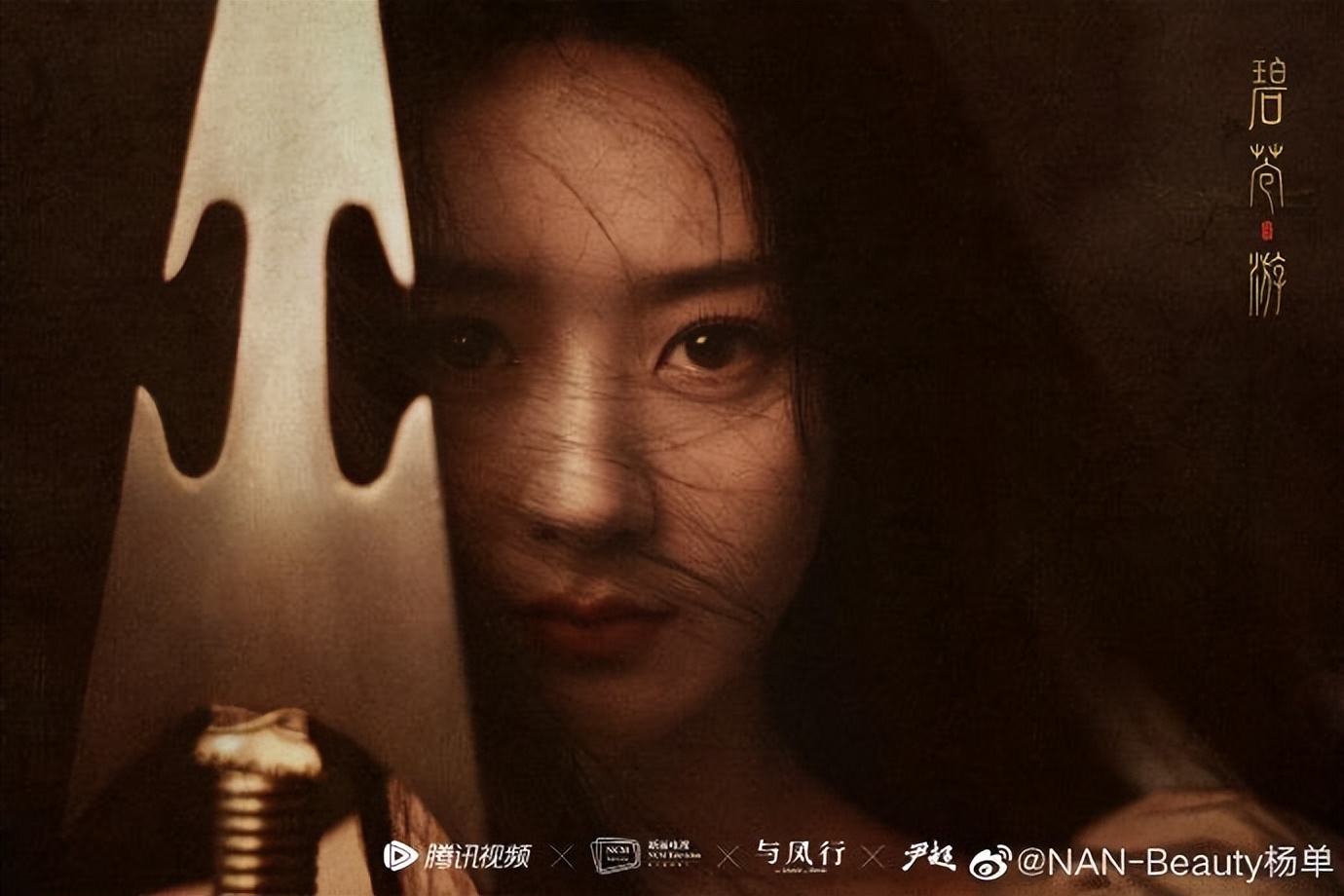 《与凤行》赵丽颖首当监制：宇文玥终于要捞出来了吧