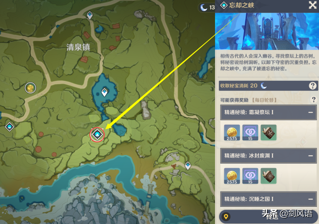 原神：琴丨突破材料，以及材料获取路径