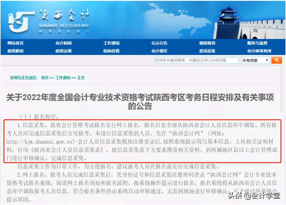 这两件事必须搞清楚，否则影响22年中级考试报名