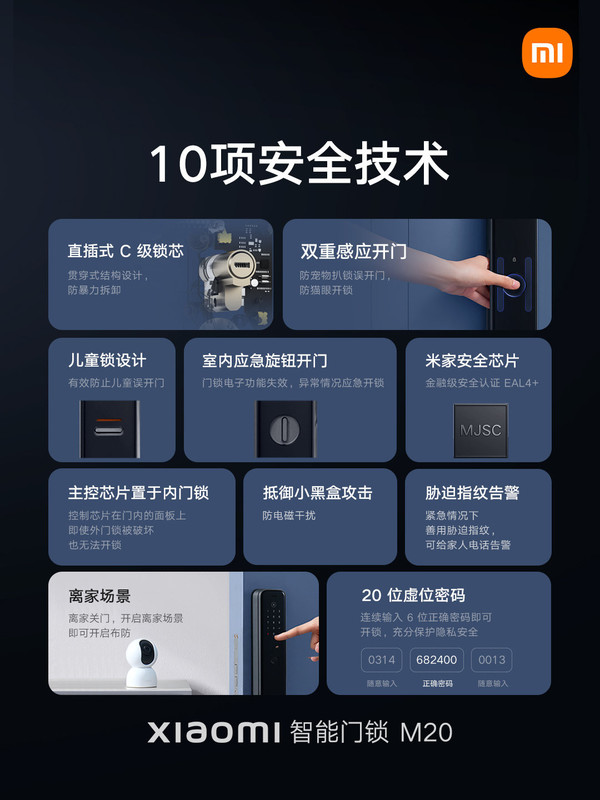 1899元！小米智能门锁M20正式开售 创新形态防夹手