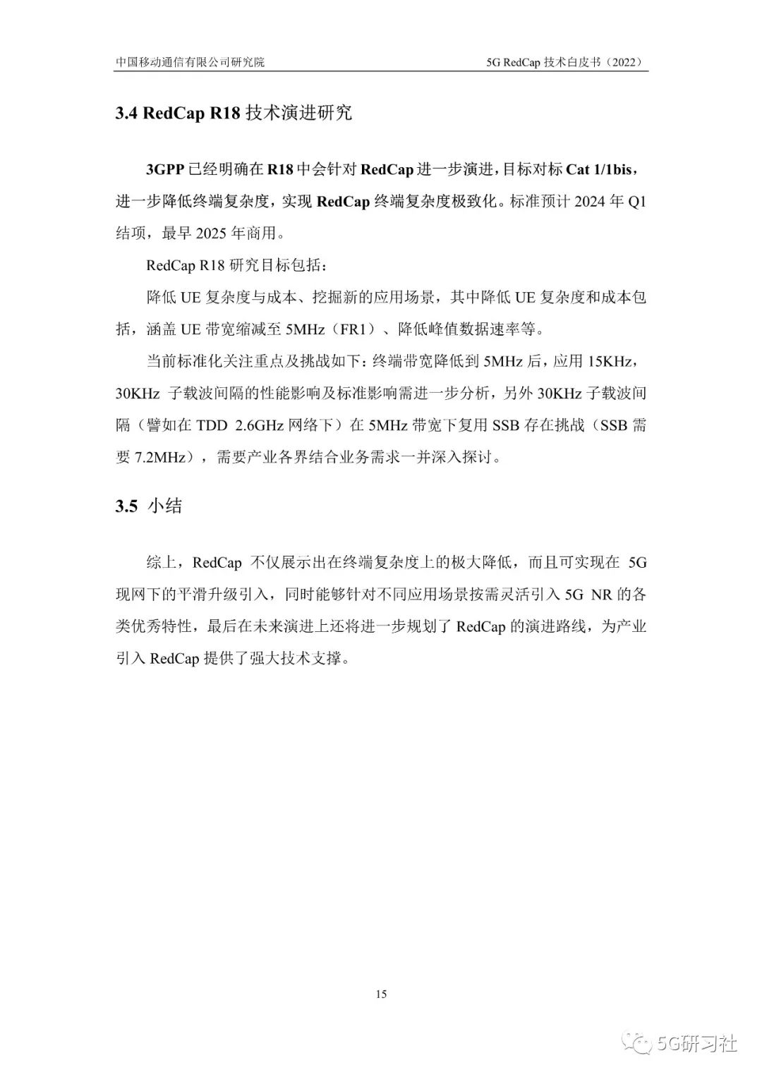 最新发布！「中国移动」5G-RedCap技术白皮书