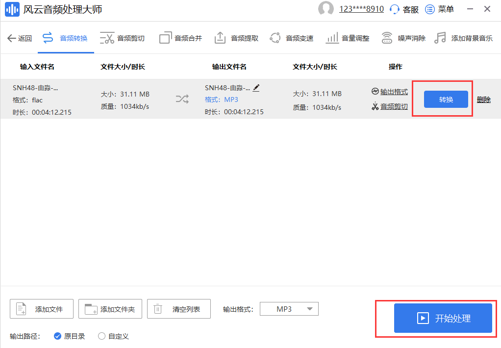 怎么將flac轉mp3？只需幾步就可以輕松解決