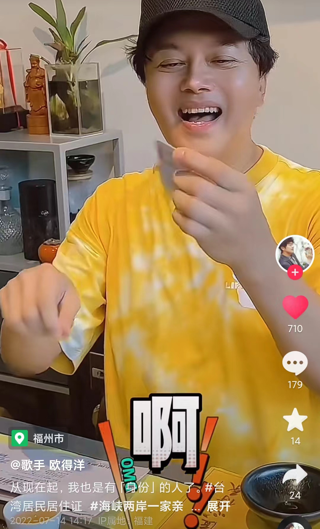 台湾歌手获得内地居住证！持证件难掩兴奋，52岁靠商演年赚3百万