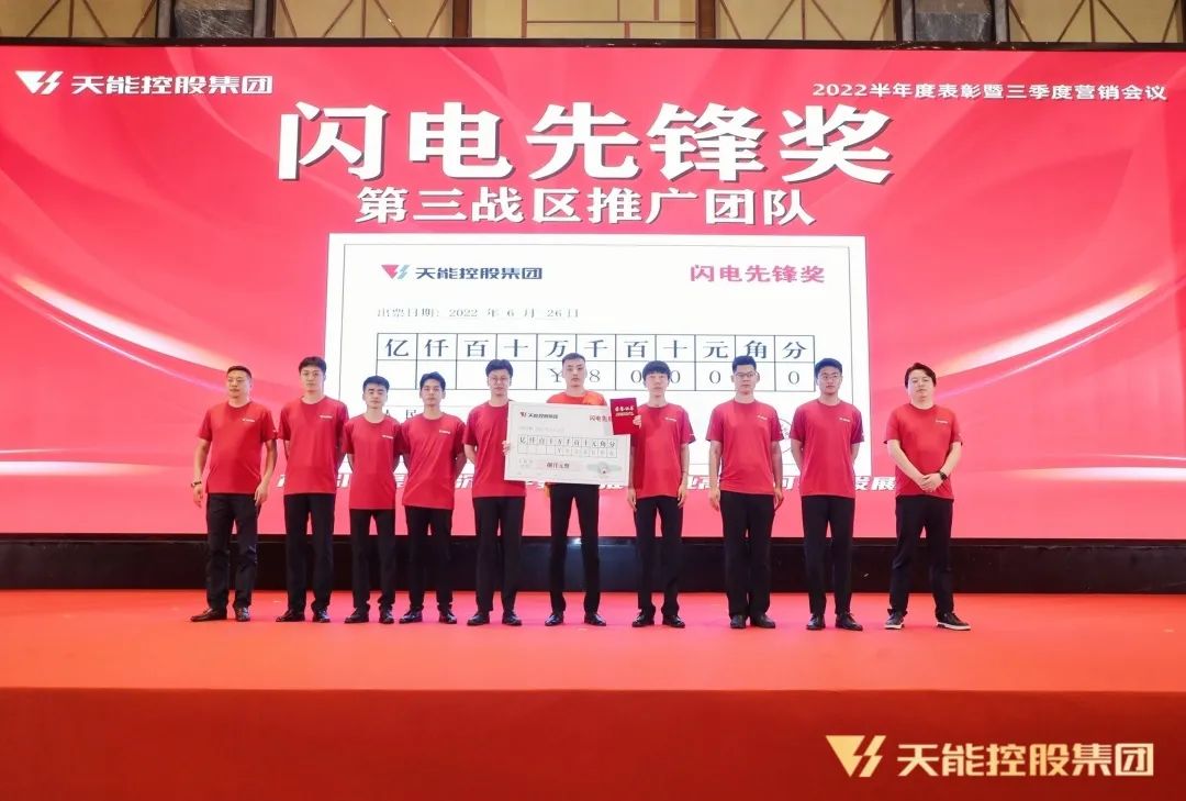 冠军永不止步！天能半年度营销会议释放最强信号，整装再出发