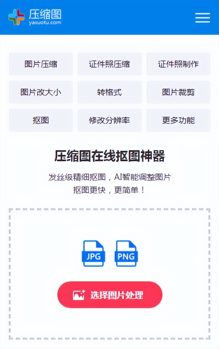 手机把图片白底变透明手机把图片白底变透明的操作方法