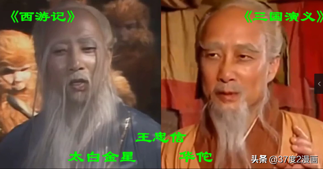 同时出演《西游记》和《三国演义》的演员，你能认出几个？