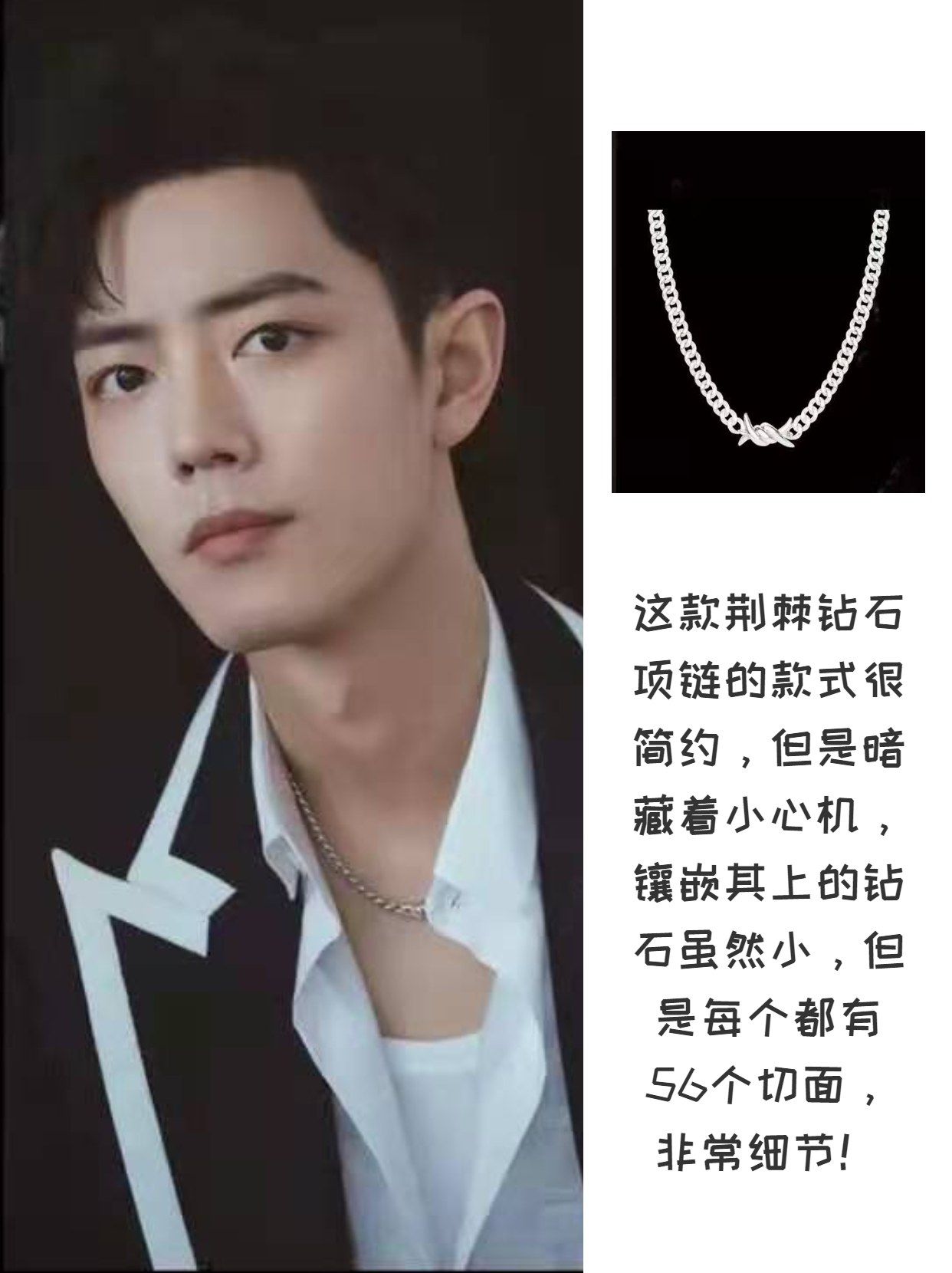 真没想到肖战这么低调，随便一条项链都这么豪