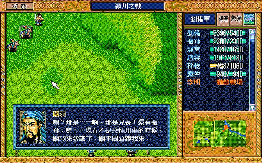 三国志英杰传，游戏中关羽到底有多少单挑？