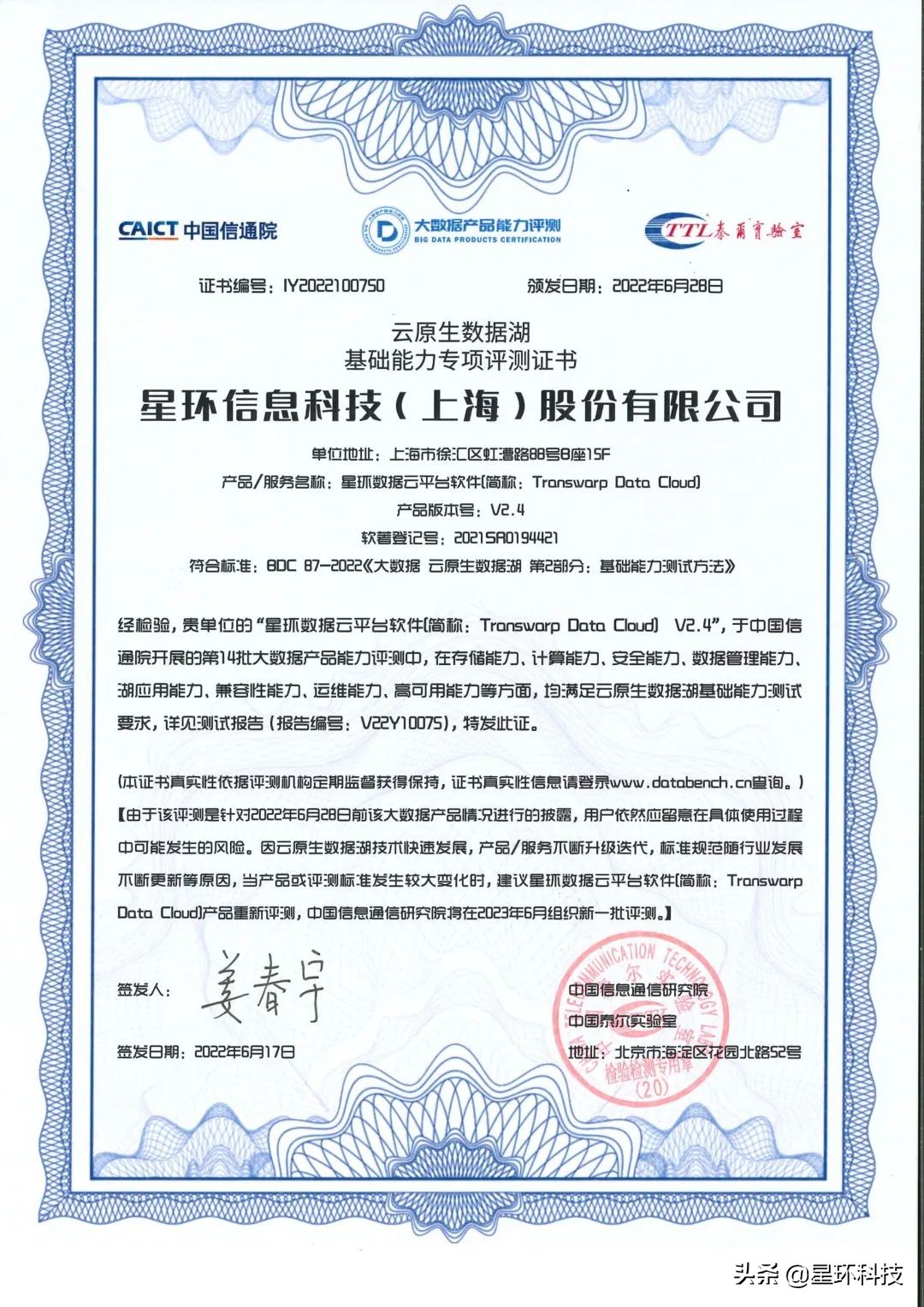 星环科技两款产品通过信通院第十四批可信大数据产品能力评测