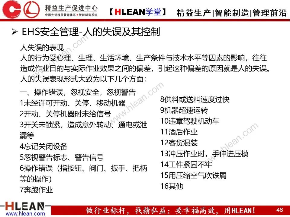 「精益學堂」精品！如何做好精益安全生產
