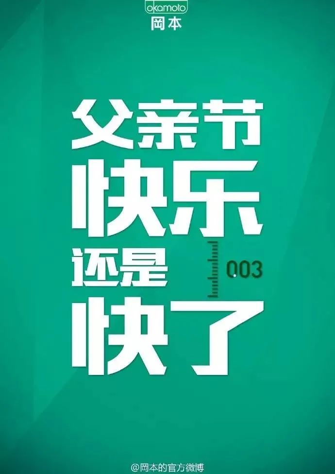 619父親節軟文各大品牌優秀借勢廣告文案參考感恩父親