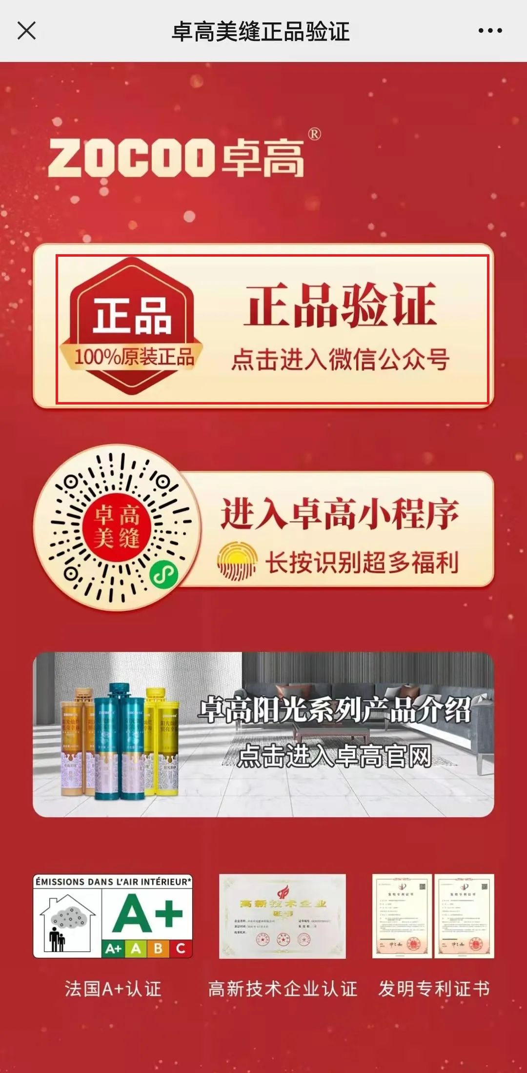 您用的卓高产品是正品吗？防伪溯源系统帮您快速精准辨真伪