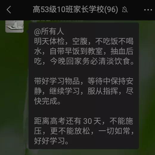 高三学生高考前体检 需空腹 家长独享美容健康菜 是什么美味？好吃吗