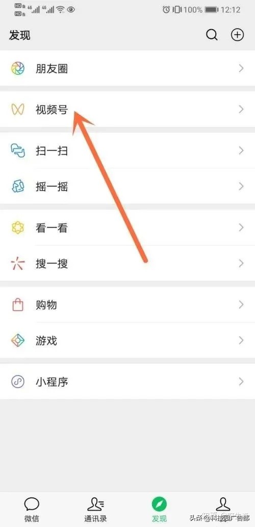 微信里视频号怎么开通的
