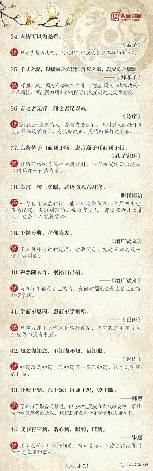 100句古训人民日报推荐给你为人处事之道