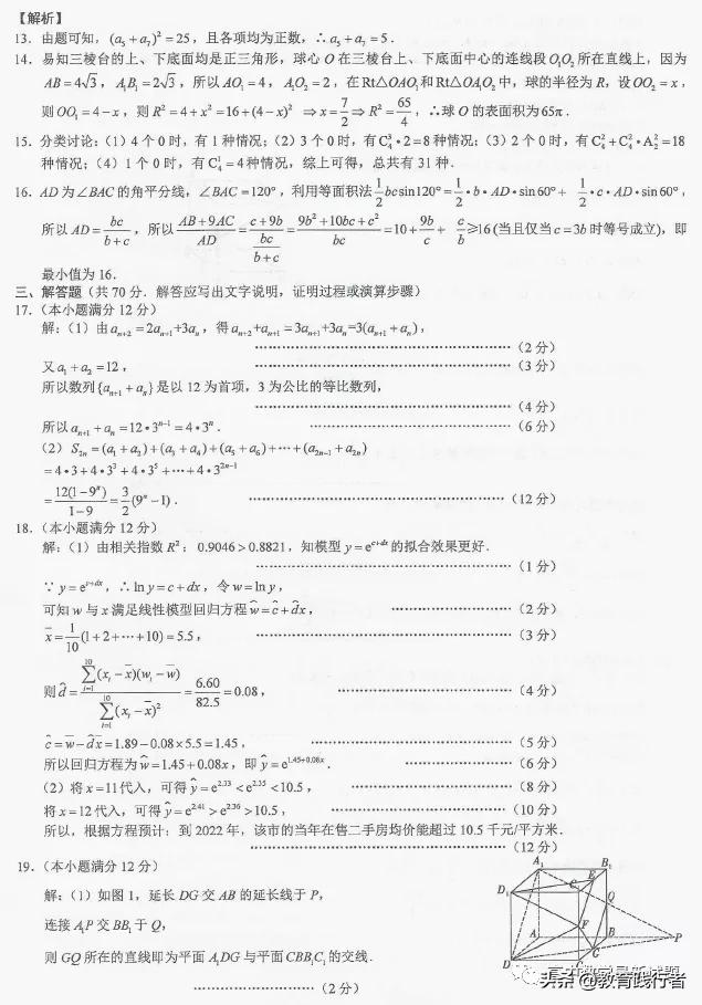 2022届贵阳一中高考适应性月考（三）文理数试卷+答案