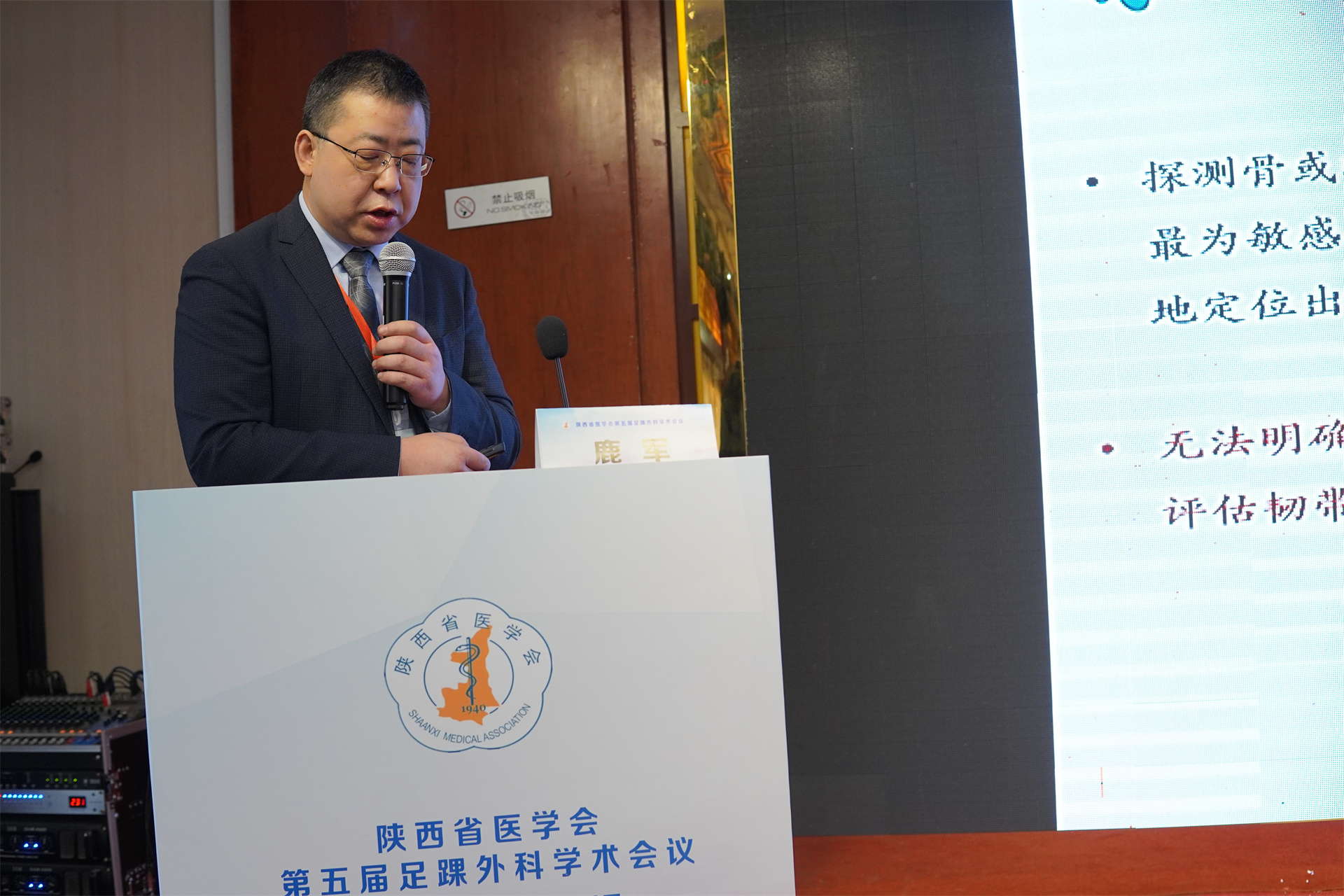 陕西省医学会第五届足踝外科学术会议顺利召开
