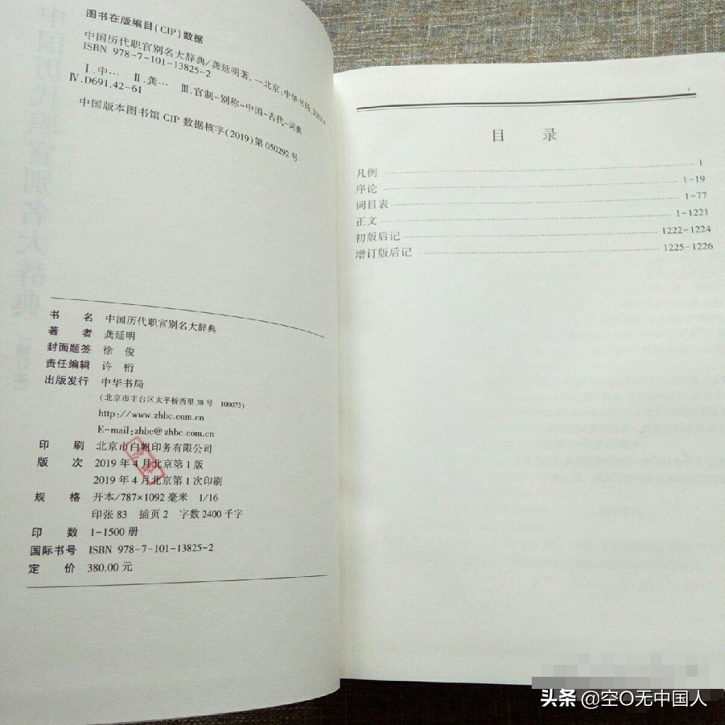 古代官职表大全(中国历代职官别名大辞典（增订本·精装）)