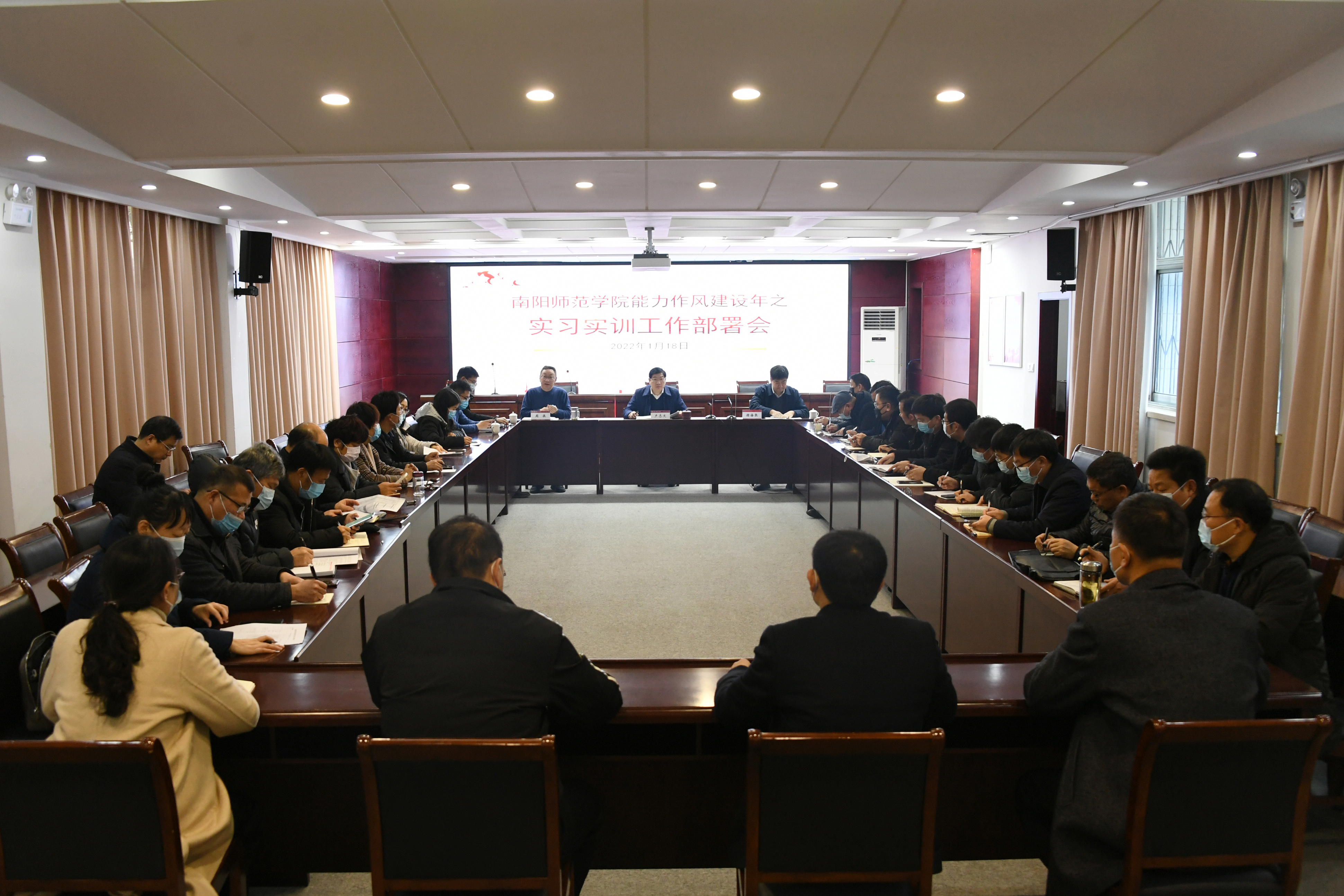 南阳师范学院召开实习实训工作部署会