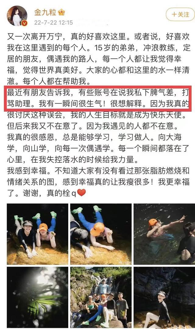 金婧否认对助理苛刻，自曝扣的工资已加倍补偿，助理晒截图保饭碗